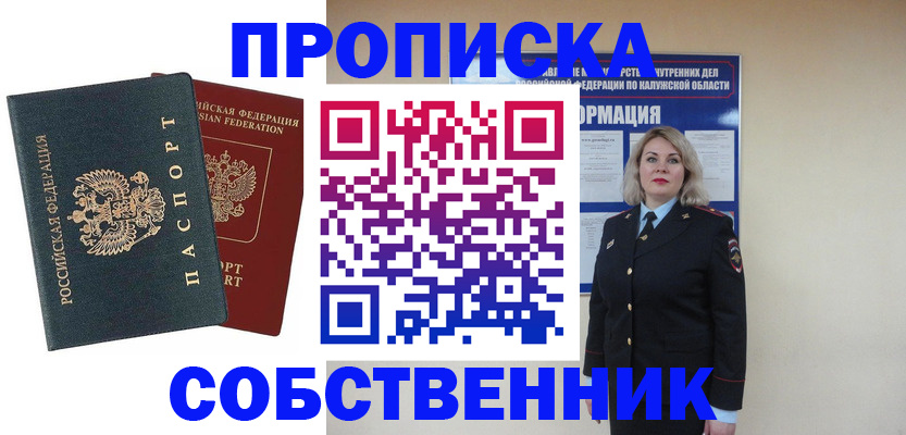 найти адрес прописки в Пионерском