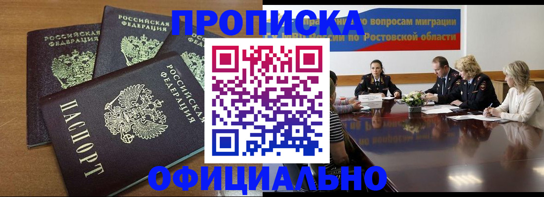 прописка паспорт в Пионерском